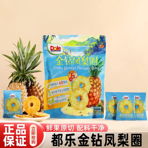 山姆金钻凤梨圈正品都乐果脯菠萝干无添加果干零食会员超市品牌店