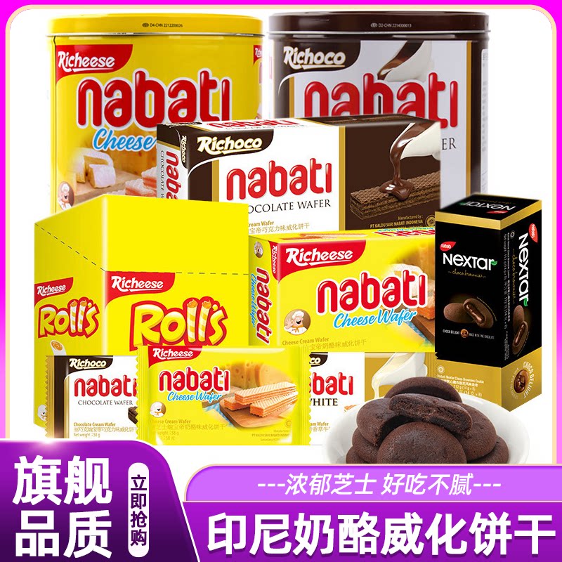 印尼进口 richeese丽芝士奶酪威化饼干56g/145g 软心趣休闲零食品
