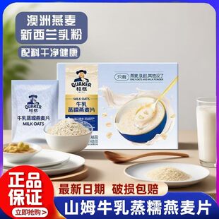 山姆超市桂格牛乳蒸糯燕麦片1.2kg高膳食纤维会员店直发营养早餐