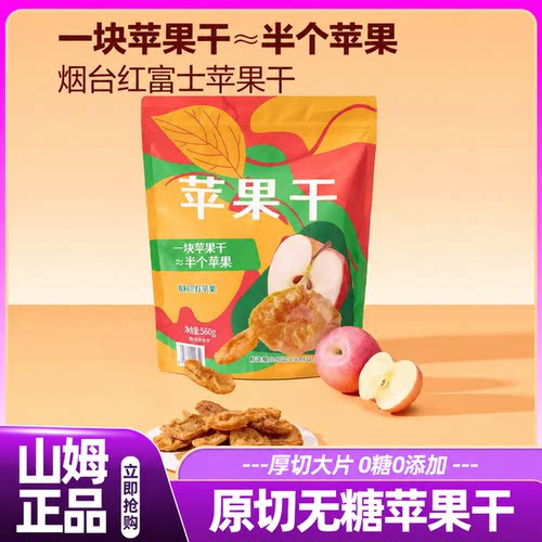 Sam/山姆苹果干半颗苹果一片干