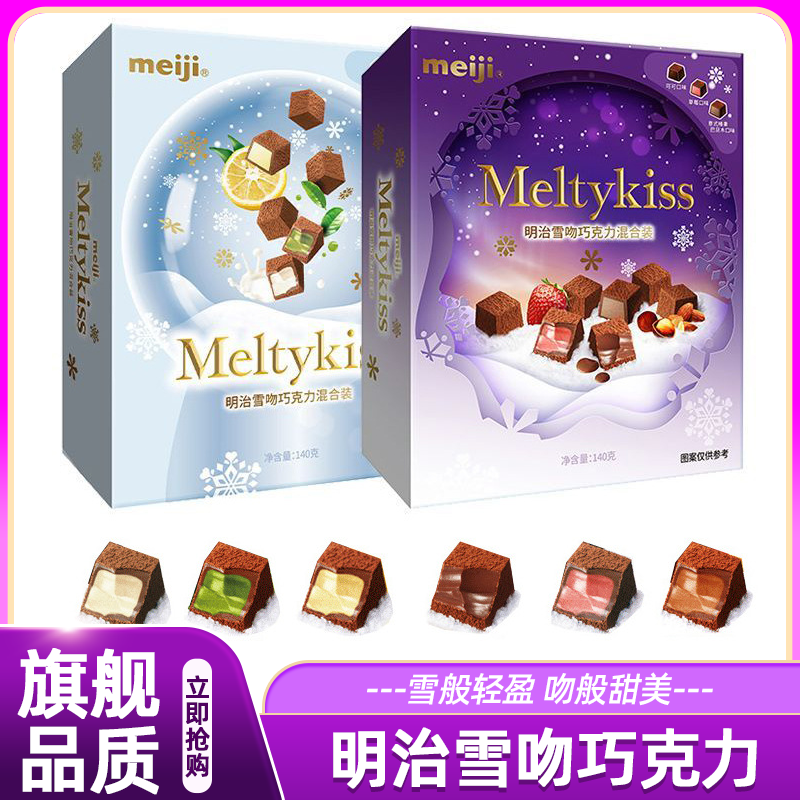 明治雪吻巧克力礼盒装混合口味夹心巧克力情人节日生日送礼物零食