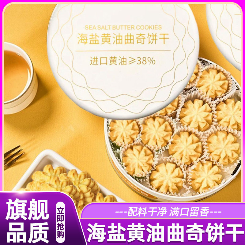 海盐黄油小花曲奇饼干圆罐装饱腹下午茶点早餐代餐正品美味零嘴