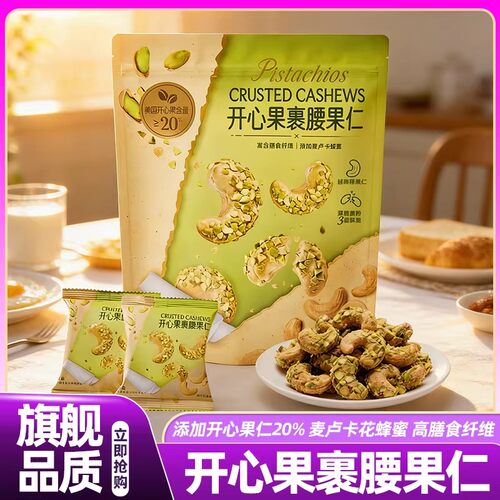 山姆开心果裹腰果仁坚果儿童休闲好吃的零食小吃会员超市正品