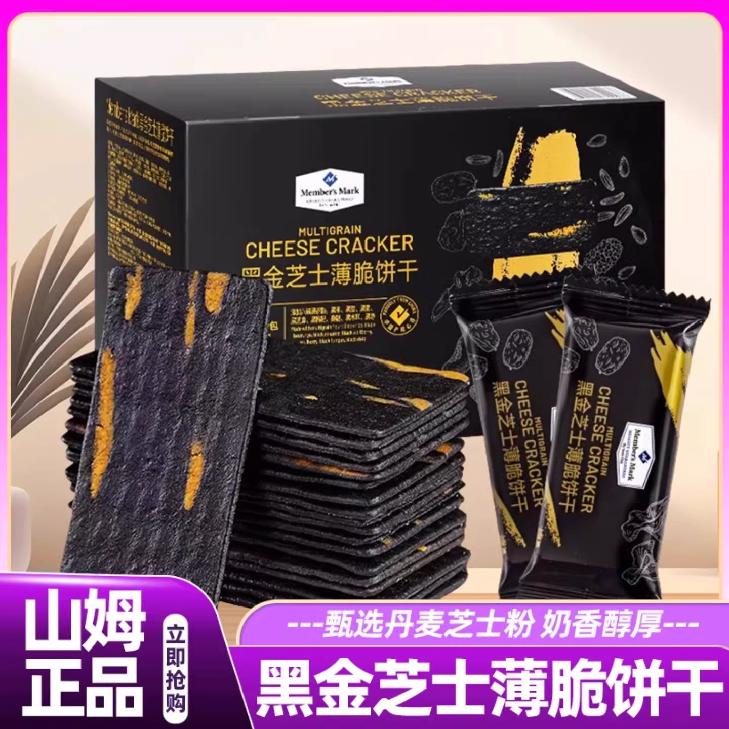 山姆黑金芝士薄脆饼干咸味芝士饼干高端零食会员超市正品代购