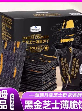 山姆黑金芝士薄脆饼干咸味芝士饼干高端休闲零食小吃会员超市正品