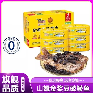 山姆鹰金钱金奖豆豉鲮鱼罐头鱼肉即食正品会员超市代购独立小包装
