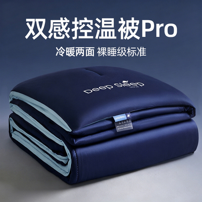 夏凉被Pro四季控温深睡被薄被芯朵亚之星春秋被可机洗四季通用被
