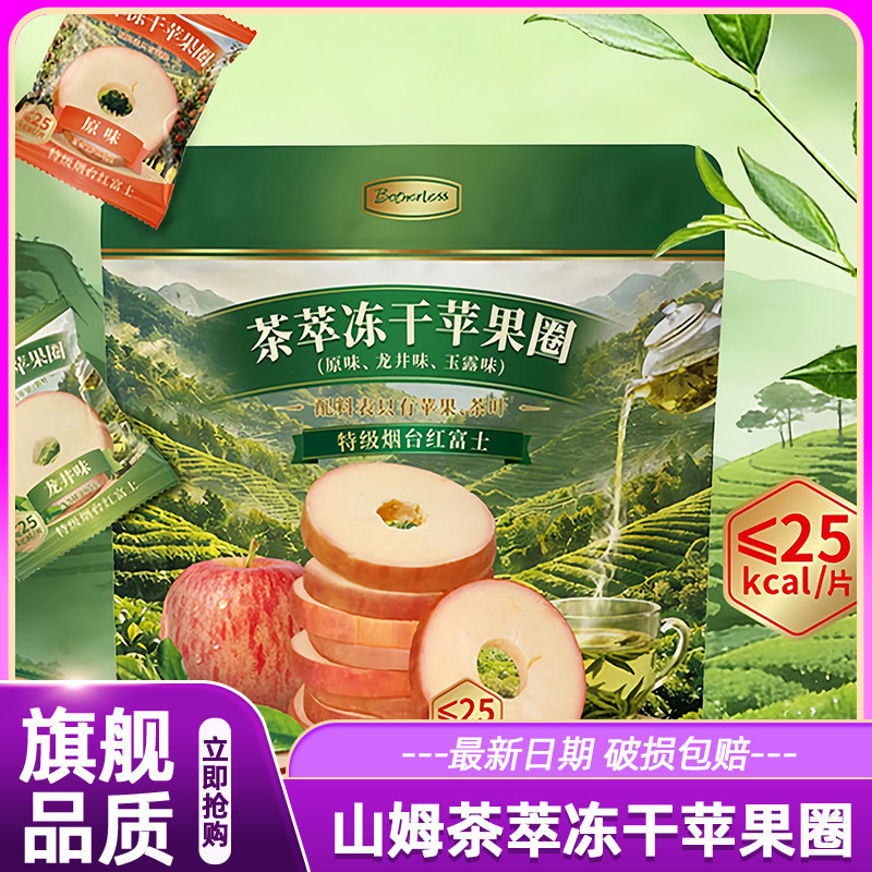 山姆茶萃冻干苹果圈独立包装正品代购苹果干无添加轻食早餐下午茶