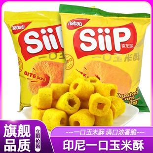 印尼进口丽芝士喜芝宝SiiP一口玉米酥奶酪味膨化零食酥脆玉米棒