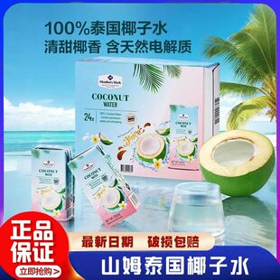 100%椰子汁 24瓶 山姆会员超市官方正品 直发泰国进口椰子水200ml