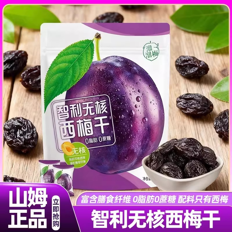 山姆溜溜梅智利无核西梅干独立小包装孕妇零食会员超市正品直发