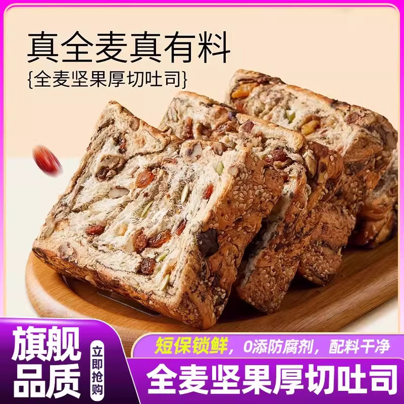 全麦厚切坚果吐司无蔗糖粗粮面包孕妇代早餐减饱腹不升糖专用脂肥
