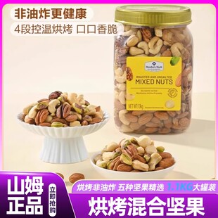 山姆烘烤混合坚果仁原味盐焗进口纯坚果高端零食会员超市正品直发