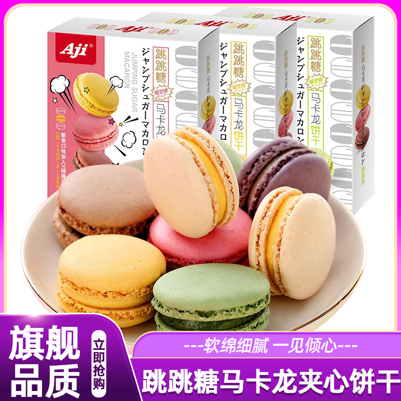 AJI跳跳糖马卡龙夹心饼干133g抹茶奶油草莓味办公室网红休闲零食