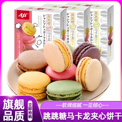 AJI跳跳糖马卡龙夹心饼干133g抹茶奶油草莓味办公室网红休闲零食