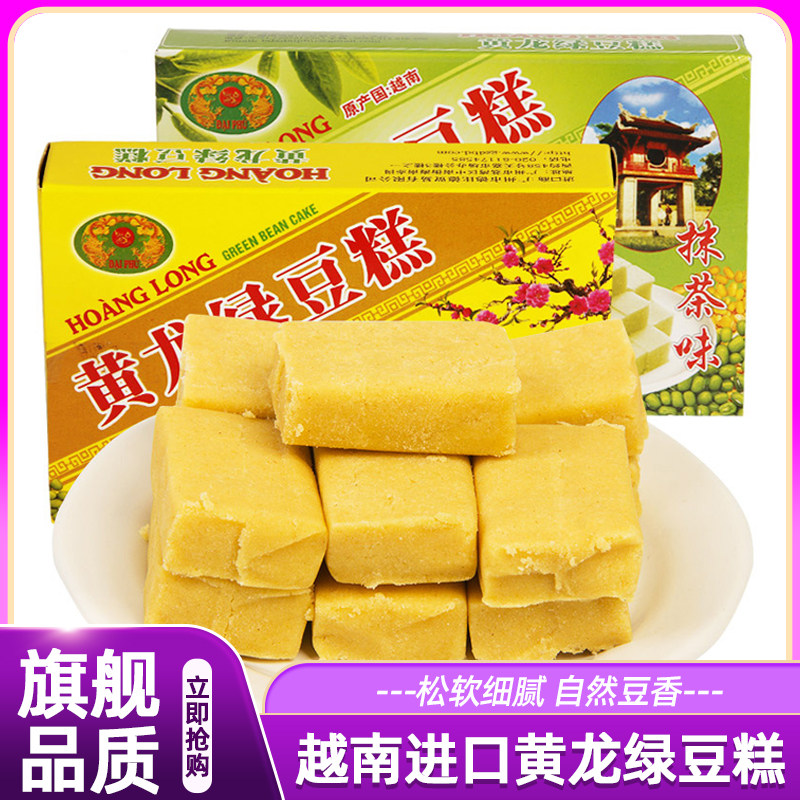 越南进口正宗黄龙绿豆糕传统老式糕点特产点心童年怀旧休闲零食