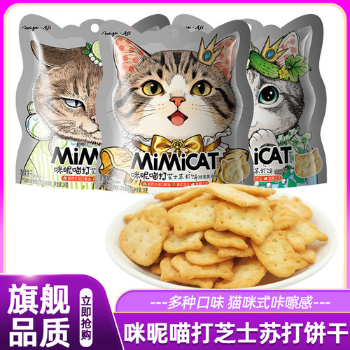 奥利给Aoligei咪昵喵打芝士苏打饼干黄油追剧宿舍办公室零嘴正品
