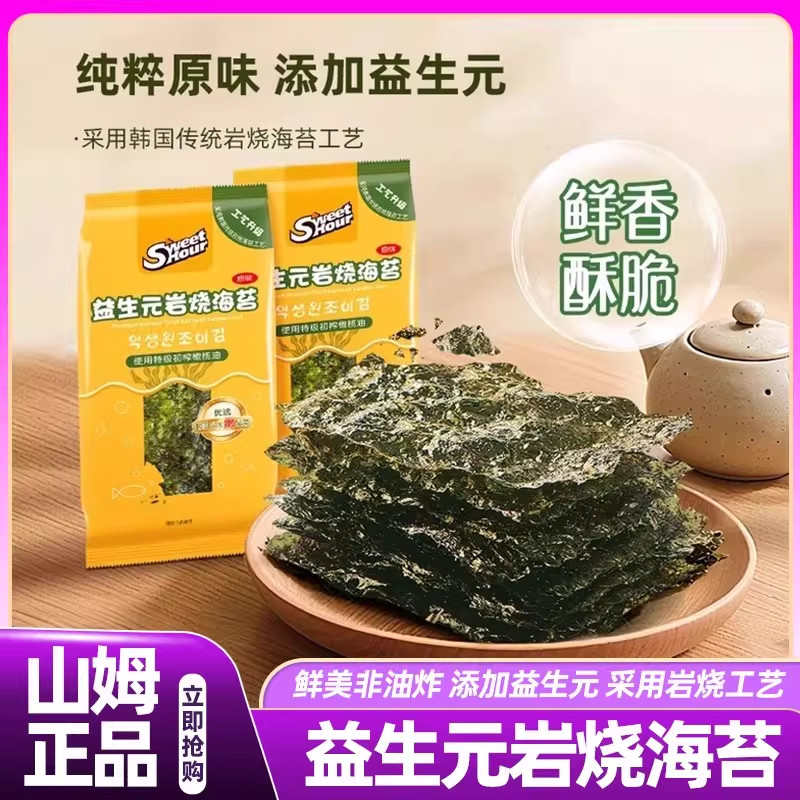 山姆直发益生元岩烧海苔寿司休闲零食健康即食0添加非油炸正品
