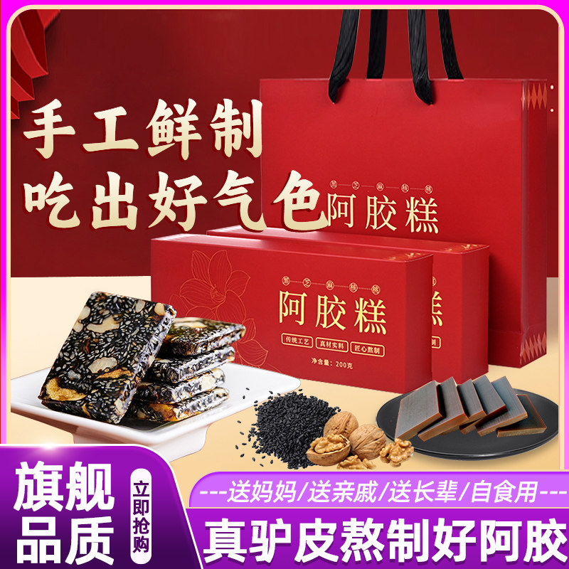 阿胶糕礼盒正宗山东东阿县正品特产女性补气补血固元膏送礼送长辈 - 实物图