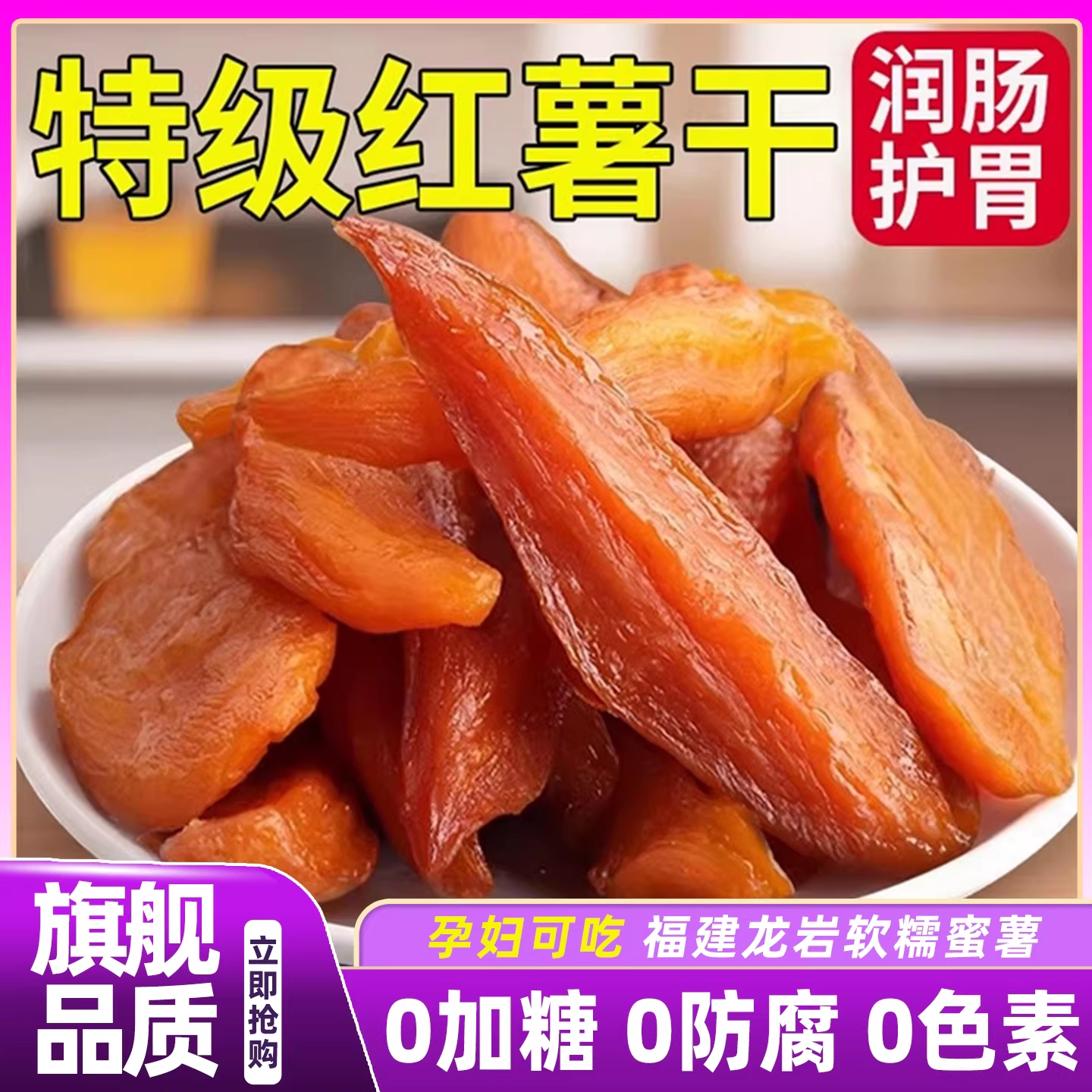 倒蒸红薯干地瓜条片番薯紫蜜薯农家自制无0添加糖精自晒即食粗粮