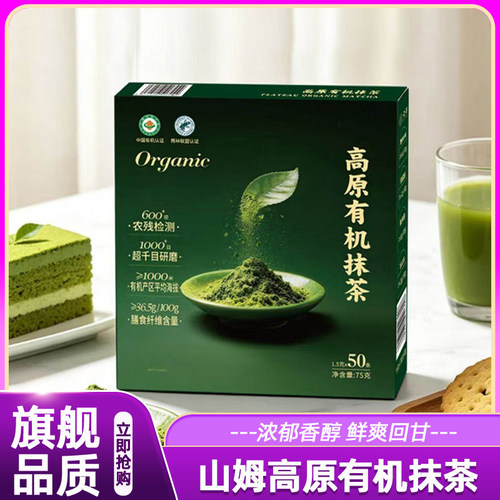 山姆高原有机抹茶即饮代餐方便冲饮抹茶粉独立装正品会员超市代购
