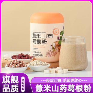 薏米山药葛根粉500g红豆茨实茯苓粥即食冲饮早餐代餐营养食品饱腹