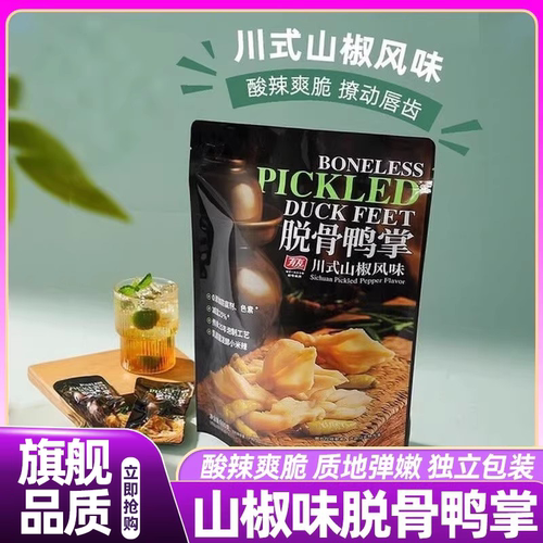 山姆脱骨鸭掌+卤味鸭舌+无骨鸡爪