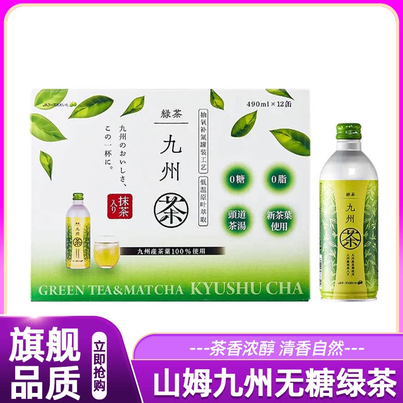 山姆九州无糖绿茶日本进口原液萃取解腻清新饮料正品会员超市代购