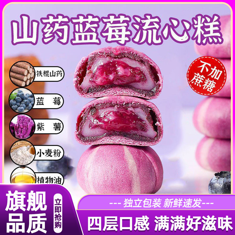 山药蓝莓流心糕爆浆心酥饼营养低减卡脂冰皮雪媚娘代餐下午茶点心