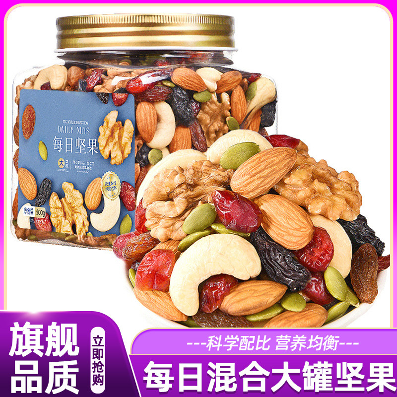 每日坚果罐装混合坚果干果仁坚果无添加儿童孕妇专用解馋营养零食