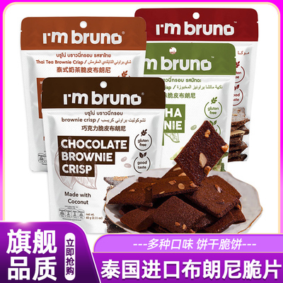 泰国进口bruno布朗尼脆片60g巧克力坚果夹心薄脆饼干片休闲零嘴