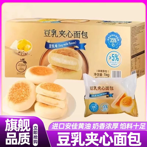 山姆豆乳夹心面包奶香餐包营养零食早餐代餐糕点甜品烘焙年货正品