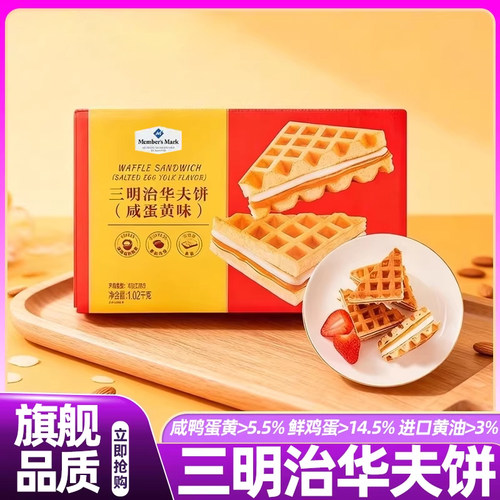 山姆直发华夫饼三明治咸蛋黄味正品松软糕点醇香黄油早餐面包整箱
