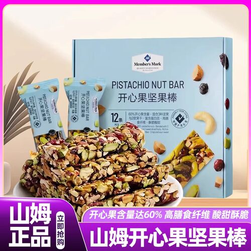 山姆开心果坚果棒代餐运动能量棒饱腹糕点零食会员超市正品直发