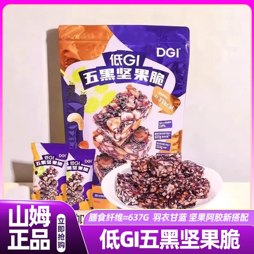 山姆直发低GI五黑坚果脆高蛋白膳食纤维休闲零食追剧春节会员正品