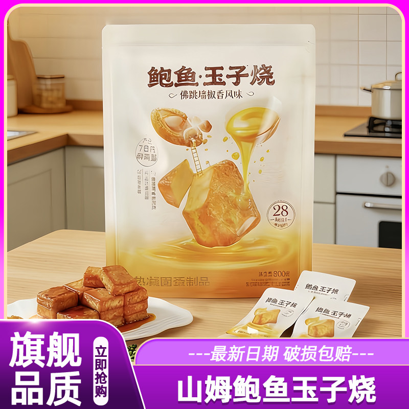 山姆鲍鱼玉子烧佛跳墙金浓汤香风味爆汁鸡蛋豆腐独立包装解馋零食