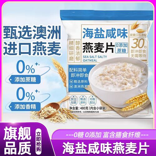SM海盐燕麦片·营养代餐饱腹免煮