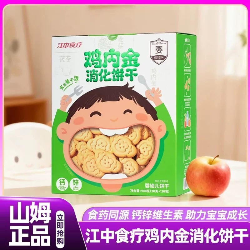 山姆早餐江中食疗鸡内金消化饼干单独小包装零食会员超市正品代购图片