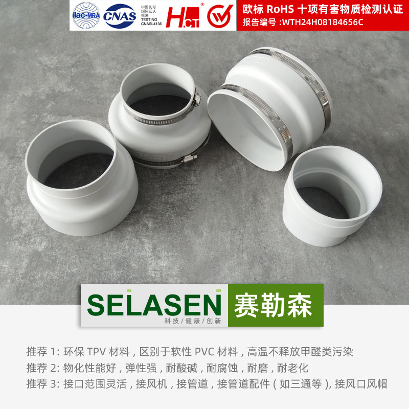 赛勒森软胶变径接头环保耐油弹性