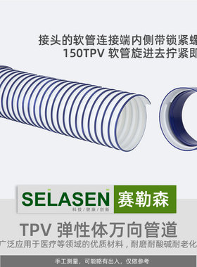 赛勒森TPV弹性体150万向软管110家用中央新风系统接主机转接头
