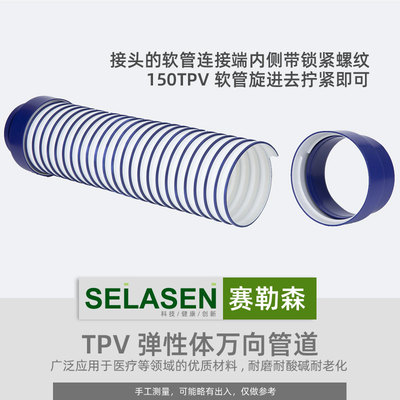 赛勒森弹性体新风万向管150/110
