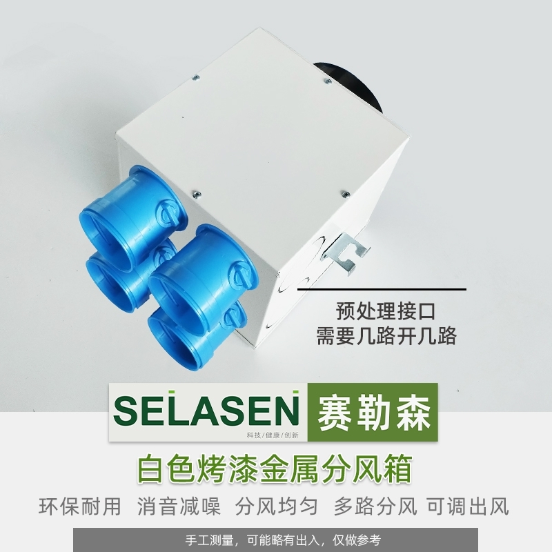赛勒森新风系统分风箱带检修口白