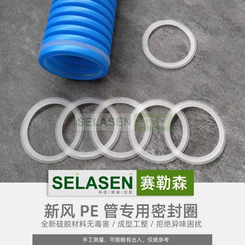 赛勒森PE管密封圈硅胶新料无异味