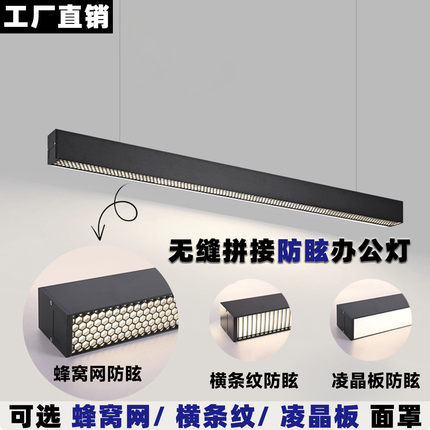 办公室led上下发光防眩条形吊线灯 无缝拼接会议室护眼长条办公灯