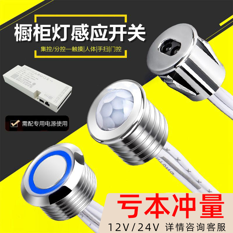 橱柜衣柜灯感应开关柜子led灯带12V触摸开关控制器人体手扫门控