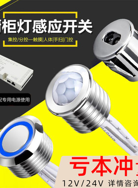 橱柜衣柜灯感应开关柜子led灯带12V触摸开关控制器人体手扫门控