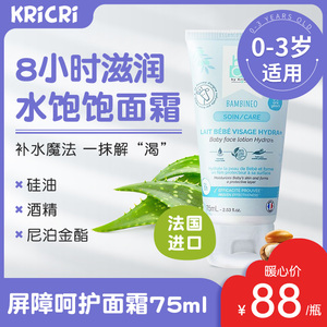 KRICRI儿童滋润保湿女孩男童补水护肤擦脸呵护滋润手脸面霜75ml