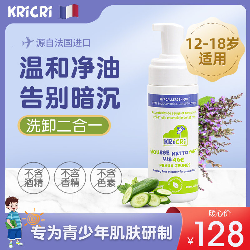 KRICRI青少年洗面奶学生专用泡沫洁面青春期控油男女儿童12-18岁