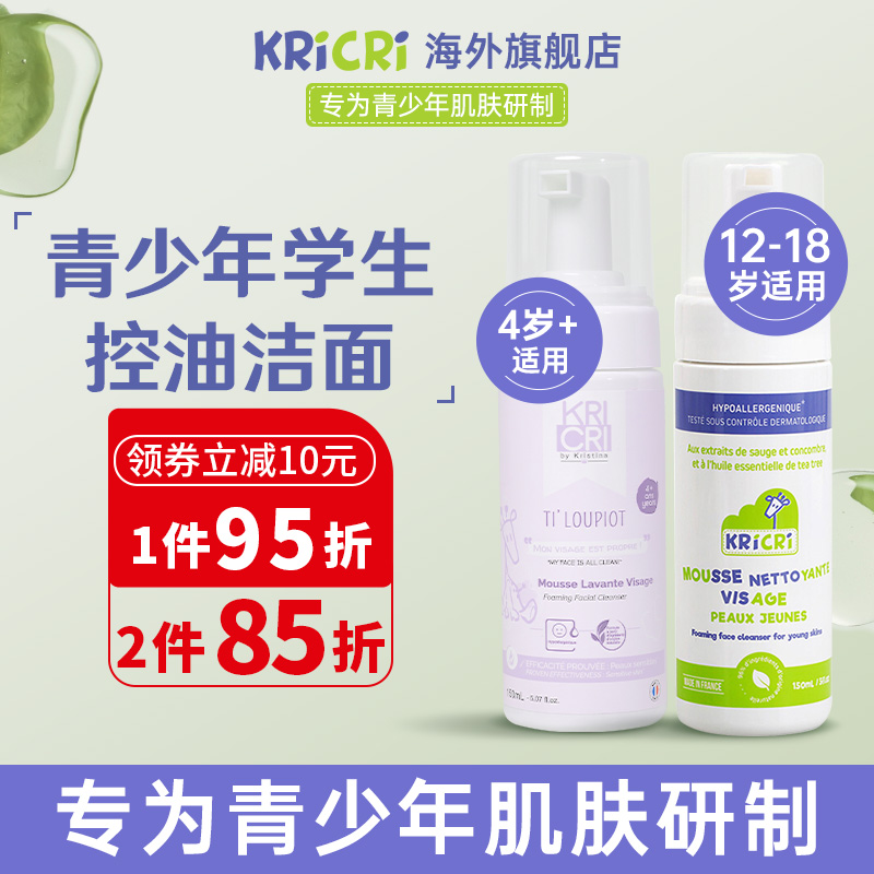 KRICRI12歲控油補水洗面奶