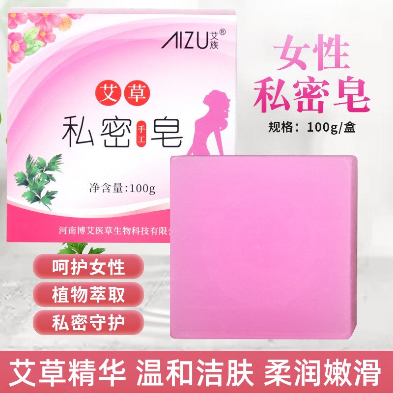 艾草精华女性私密皂洁肤艾草香皂家用护理洁阴私处屁屁皂洗澡洗脸